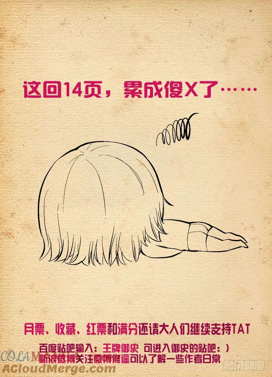 王牌御史 第144话 141,妈妈说不能随便拿枪打人 第15页
