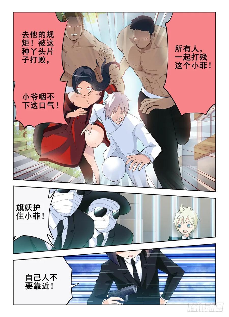 王牌御史 第144话 141,妈妈说不能随便拿枪打人 第6页