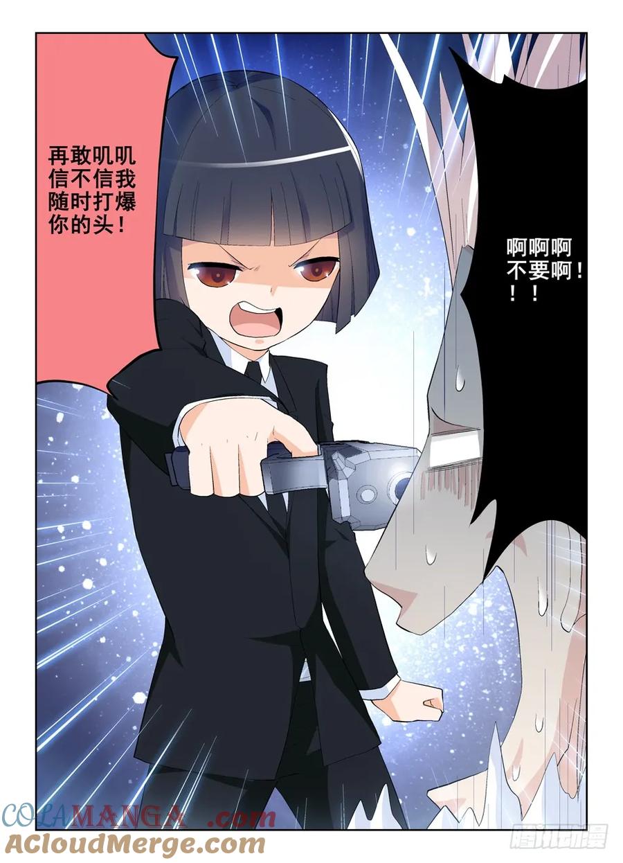 王牌御史 第144话 141,妈妈说不能随便拿枪打人 第11页