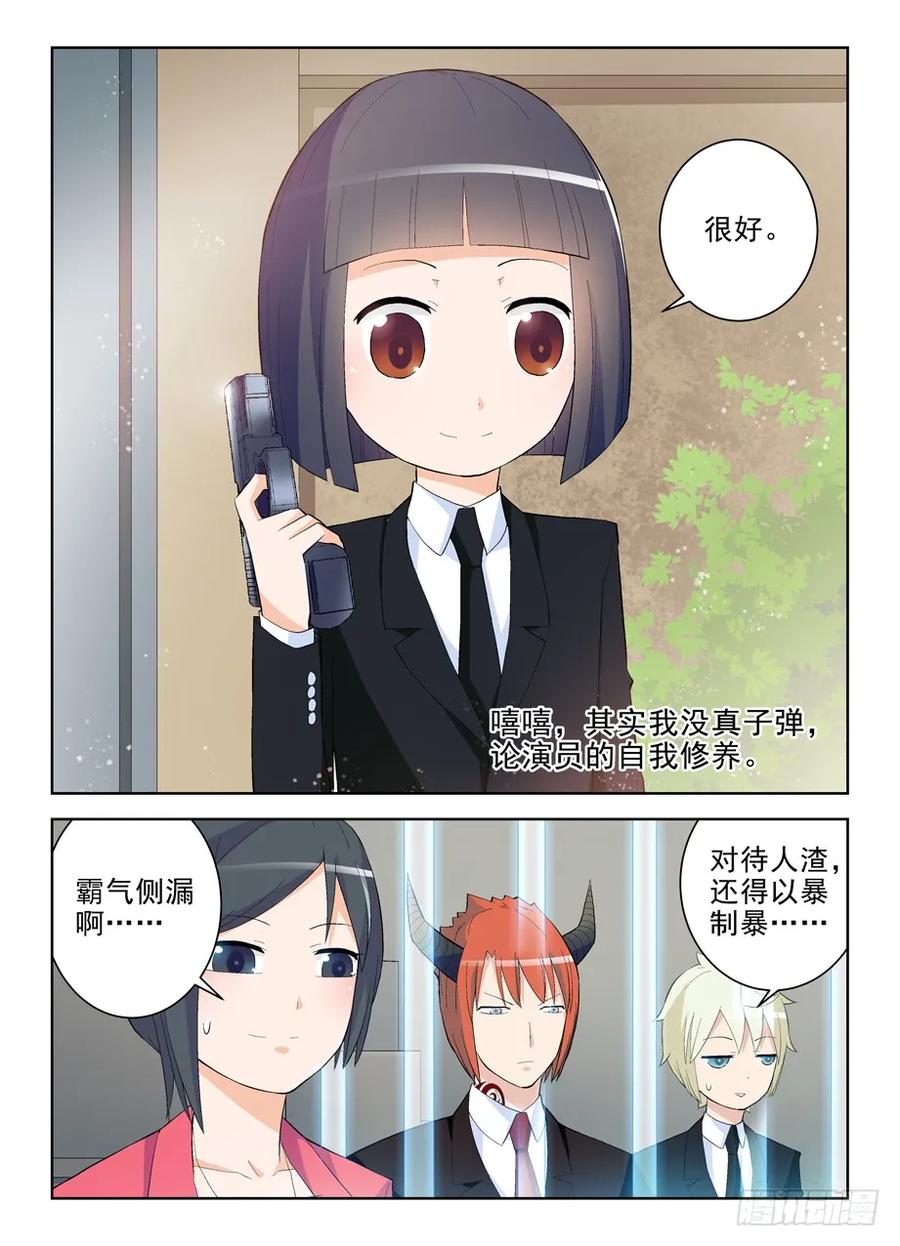王牌御史 第144话 141,妈妈说不能随便拿枪打人 第14页
