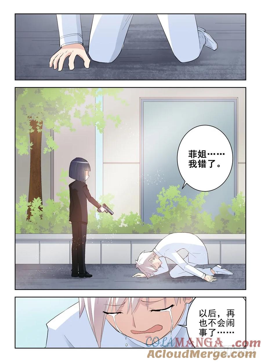 王牌御史 第144话 141,妈妈说不能随便拿枪打人 第13页