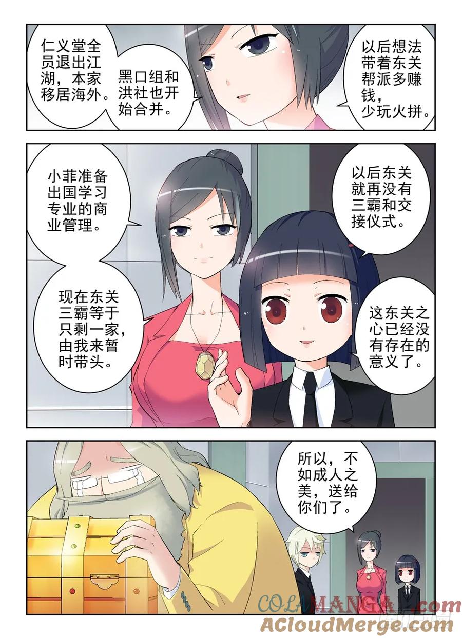 王牌御史 第145话 142,再见，东关 第10页