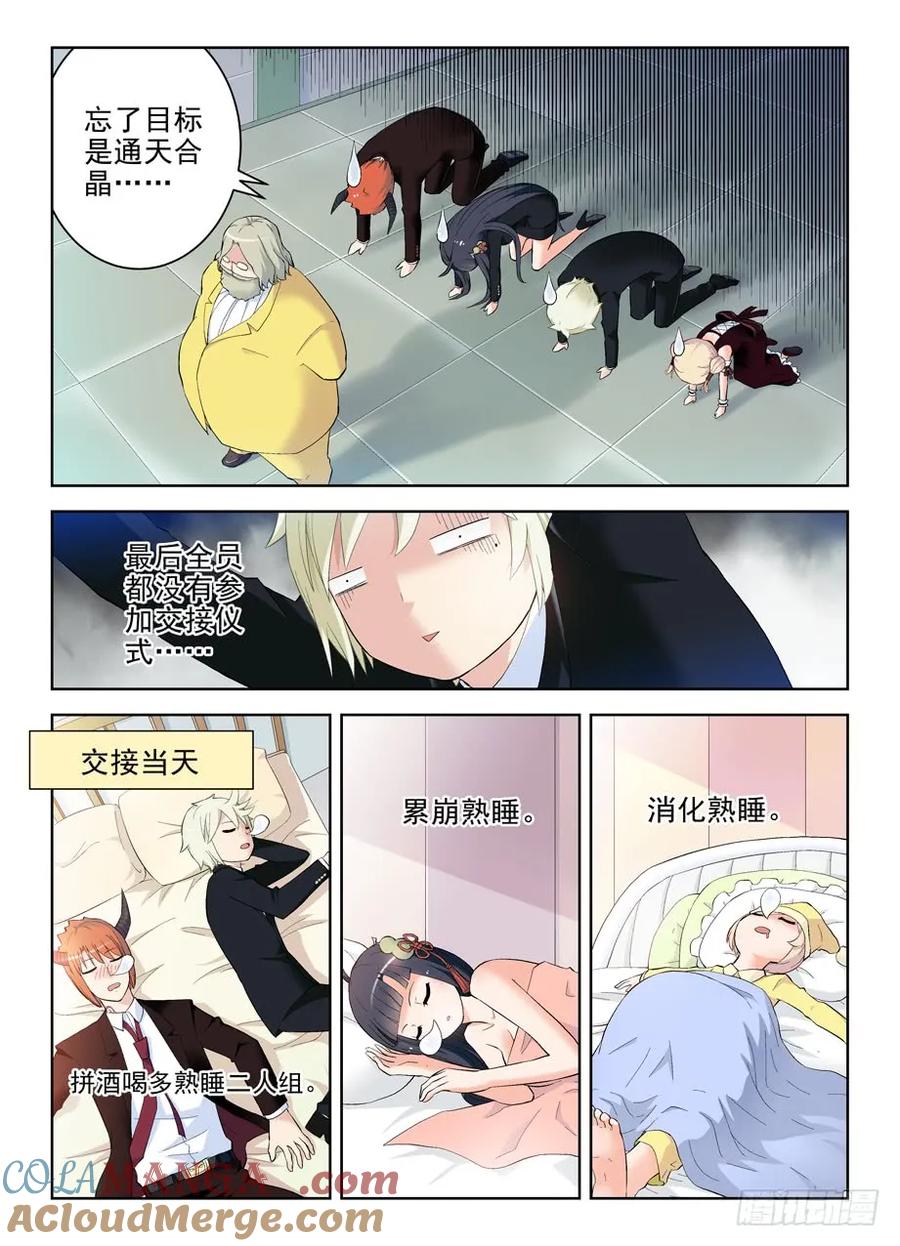 王牌御史 第145话 142,再见，东关 第5页