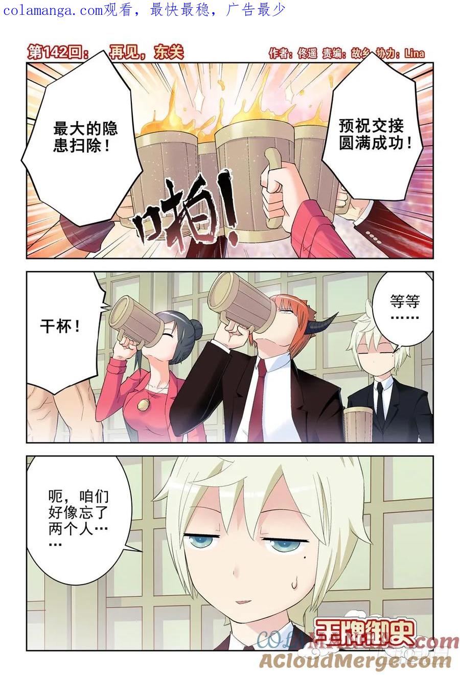 王牌御史 第145话 142,再见，东关 第1页