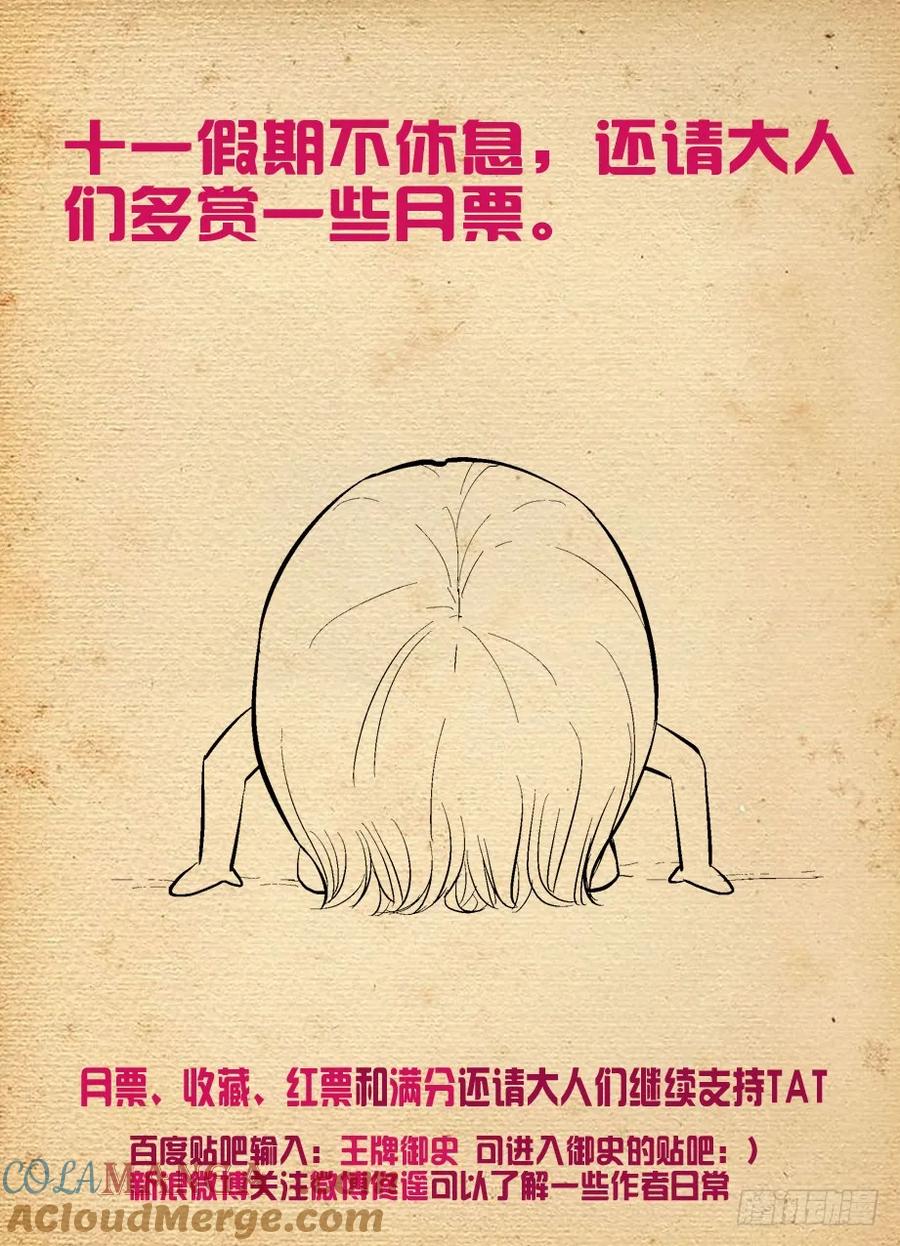 王牌御史 第145话 142,再见，东关 第11页