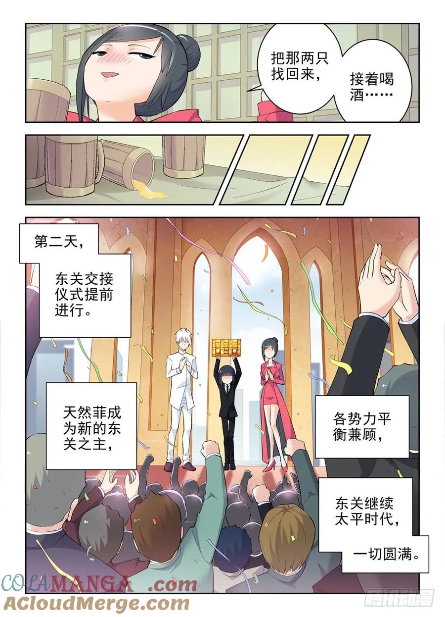 王牌御史 第145话 142,再见，东关 第3页