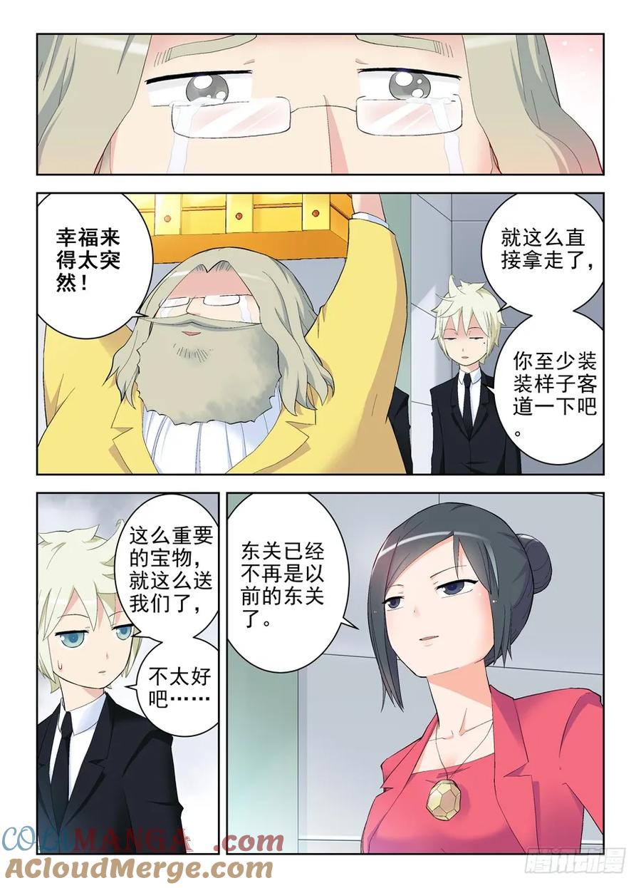 王牌御史 第145话 142,再见，东关 第9页