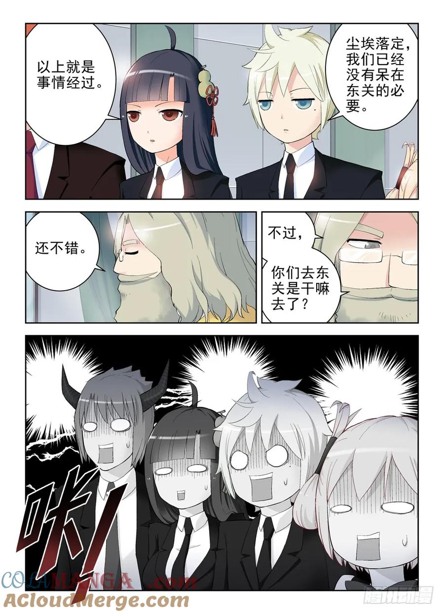 王牌御史 第145话 142,再见，东关 第4页