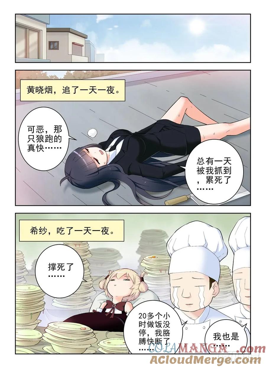 王牌御史 第145话 142,再见，东关 第2页