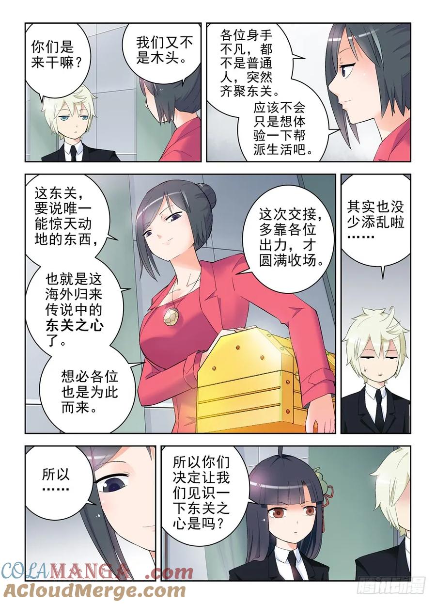 王牌御史 第145话 142,再见，东关 第7页
