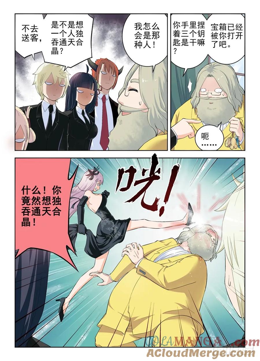 王牌御史 第146话 143,我大东关之心！ 第3页