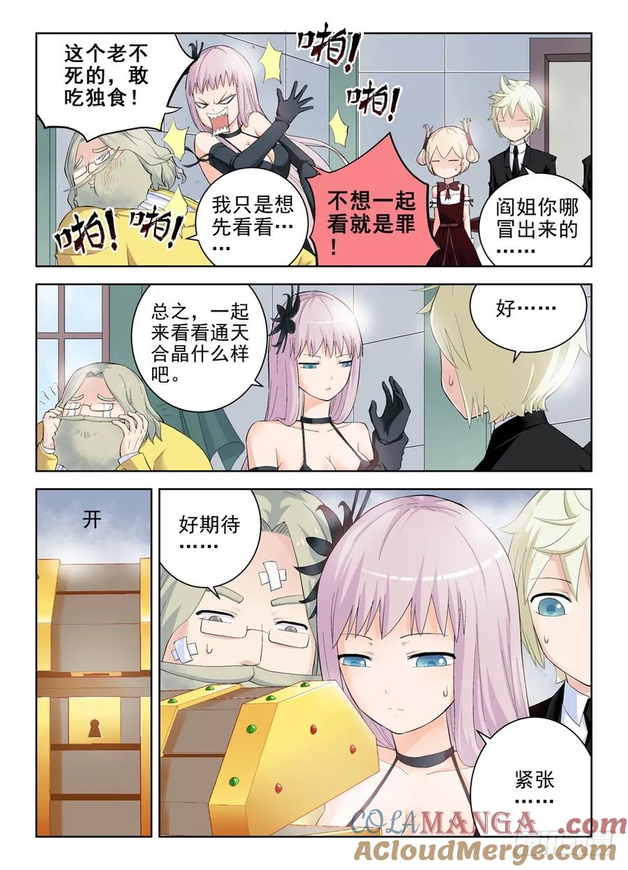 王牌御史 第146话 143,我大东关之心！ 第4页