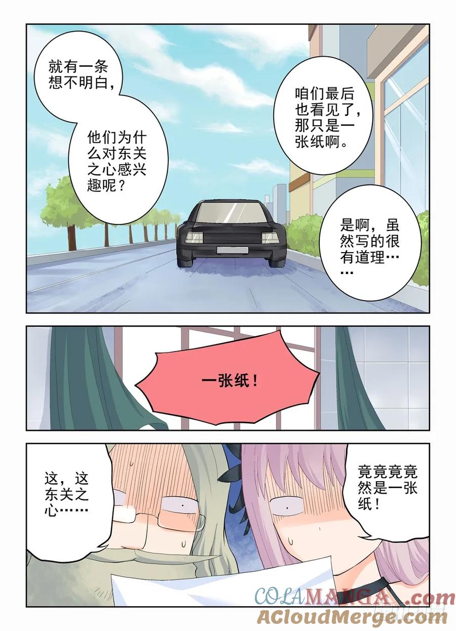 王牌御史 第146话 143,我大东关之心！ 第6页