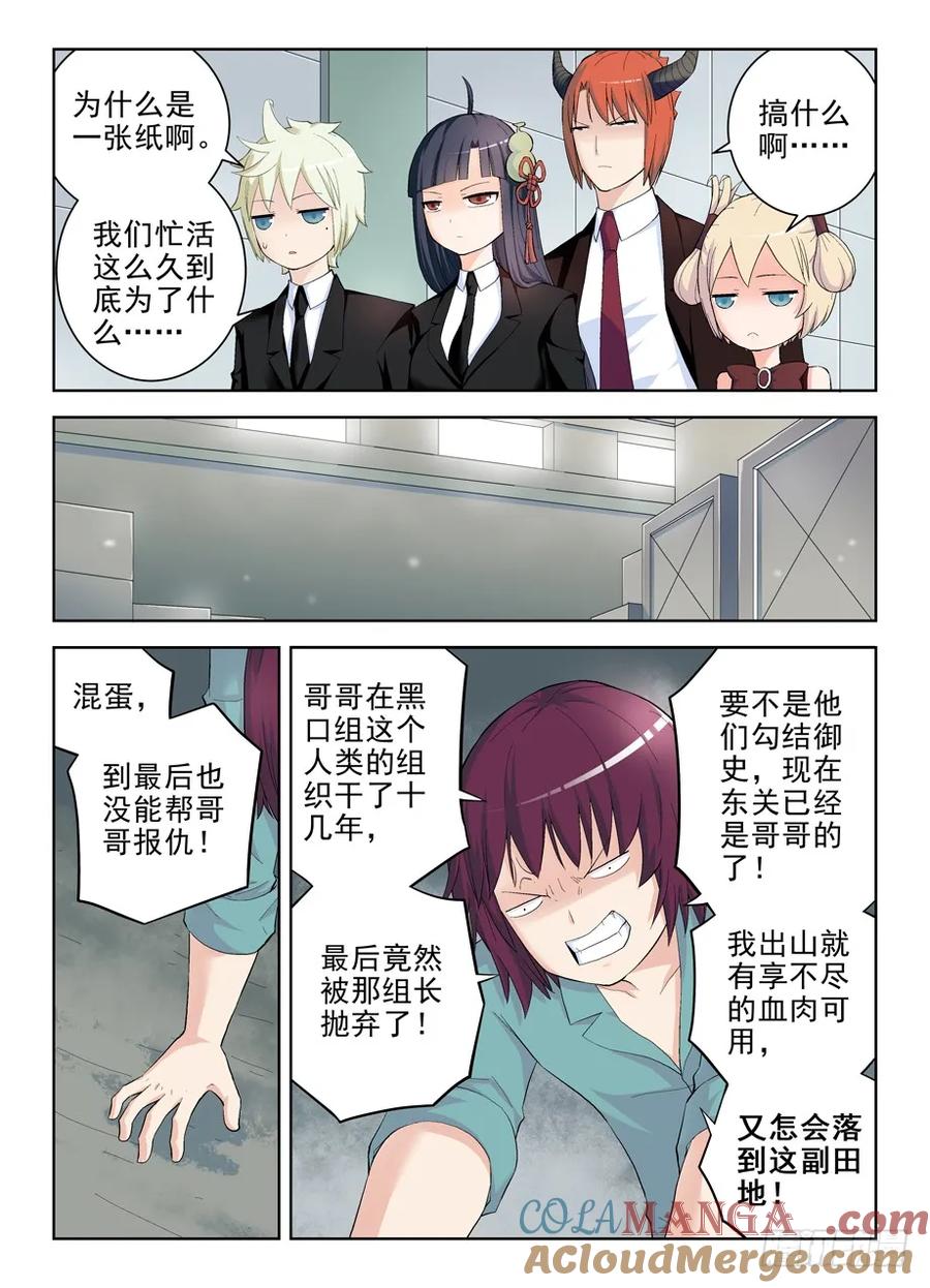 王牌御史 第146话 143,我大东关之心！ 第9页