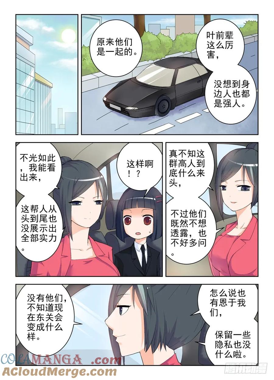 王牌御史 第146话 143,我大东关之心！ 第5页