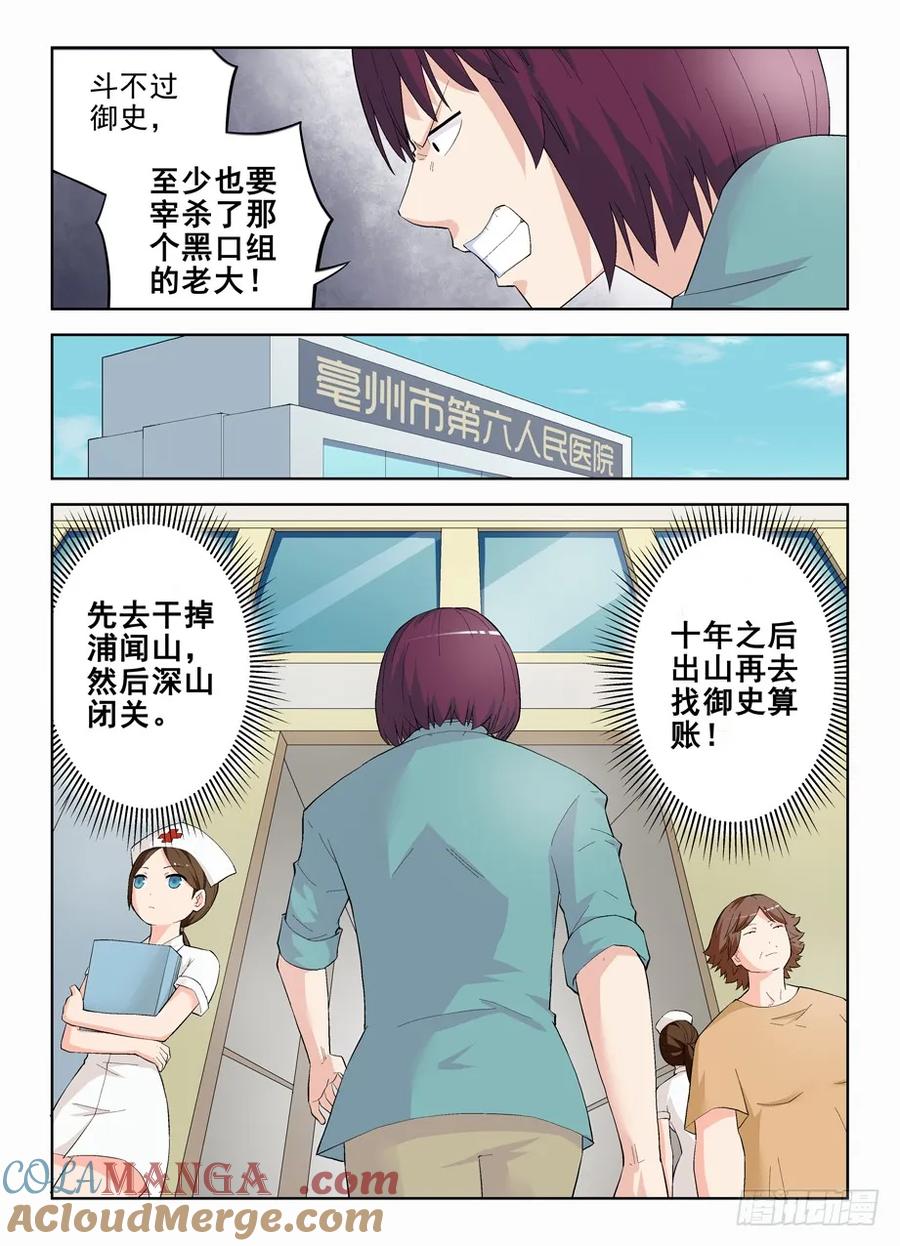 王牌御史 第146话 143,我大东关之心！ 第10页