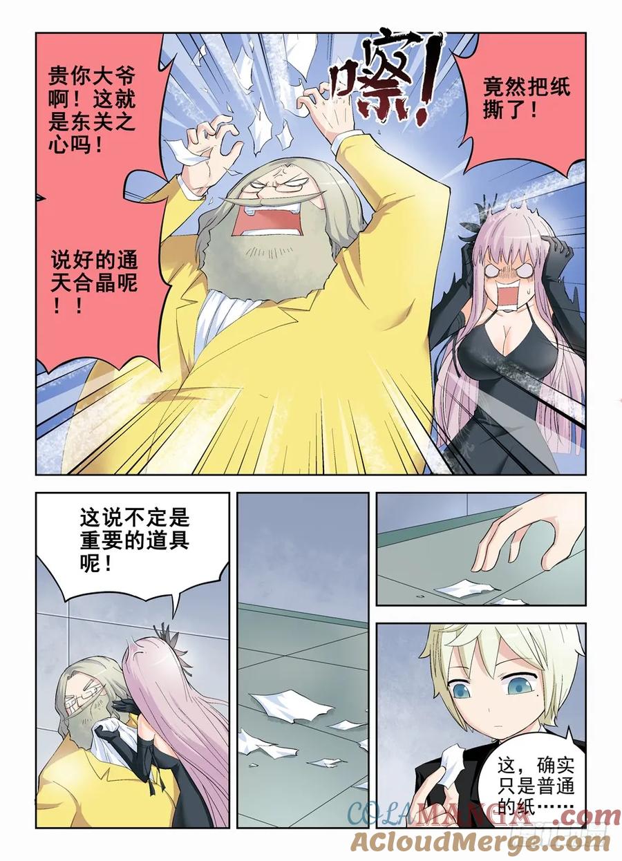 王牌御史 第146话 143,我大东关之心！ 第8页