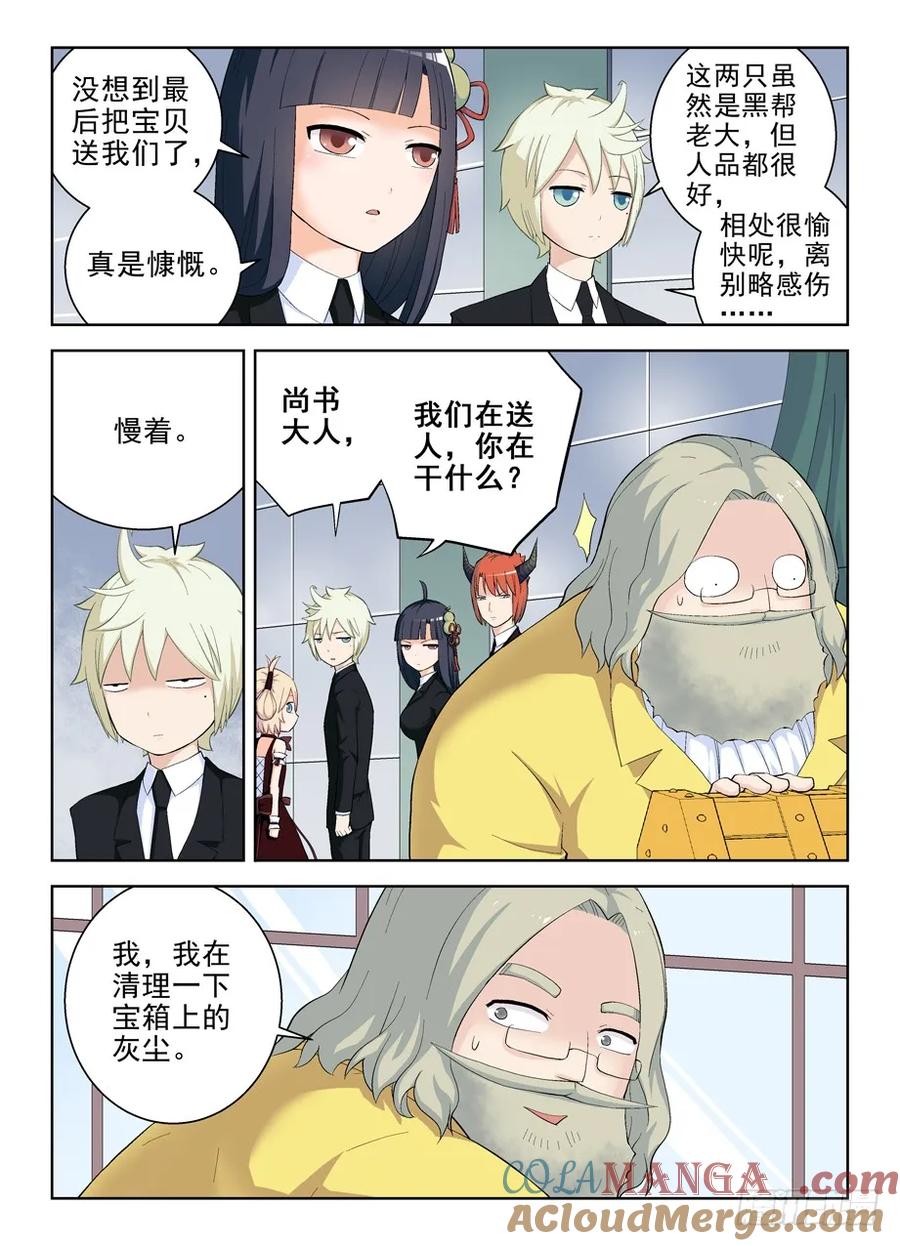王牌御史 第146话 143,我大东关之心！ 第2页