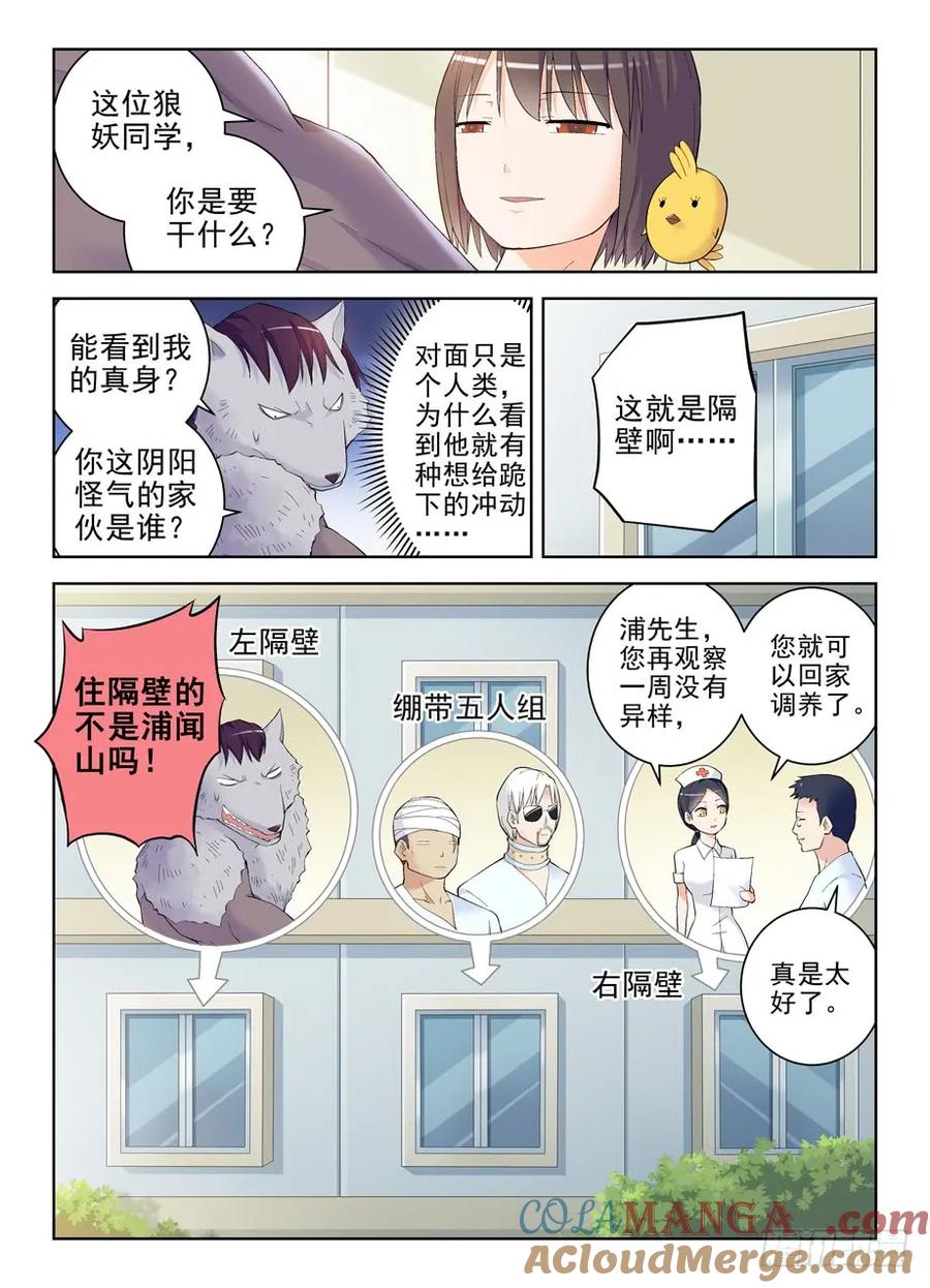 王牌御史 第147话 144.隔壁是良民 第6页