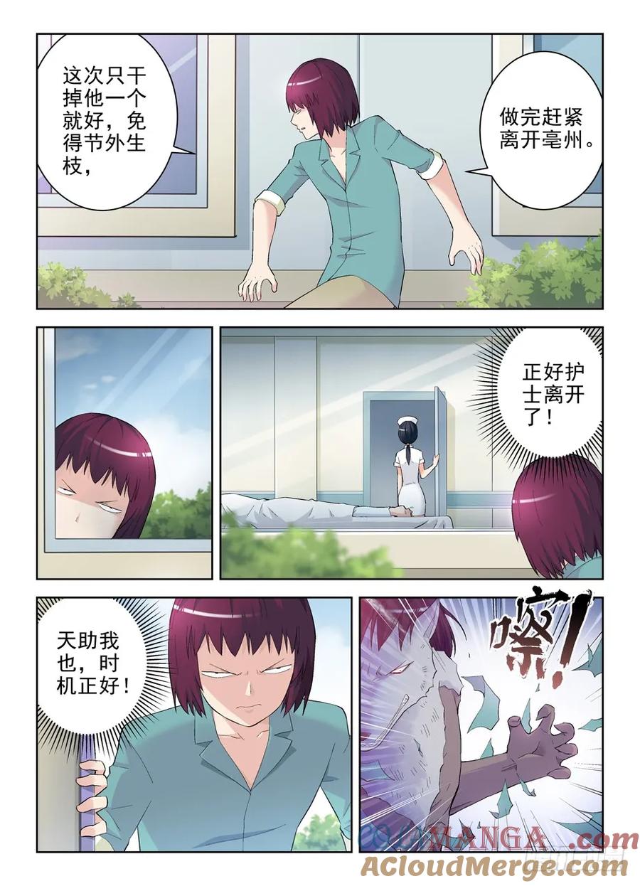 王牌御史 第147话 144.隔壁是良民 第3页