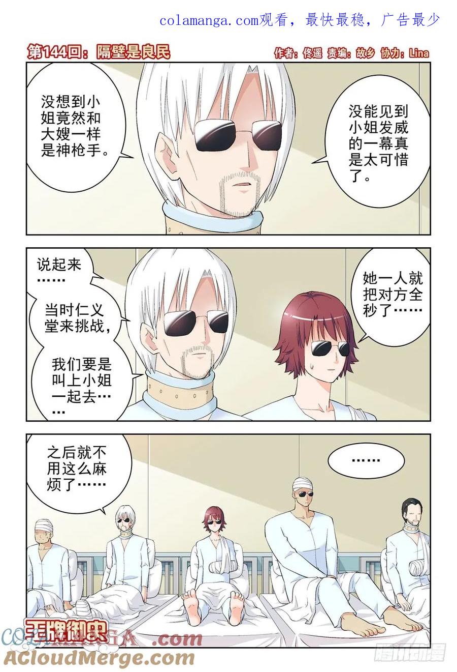 王牌御史 第147话 144.隔壁是良民 第1页