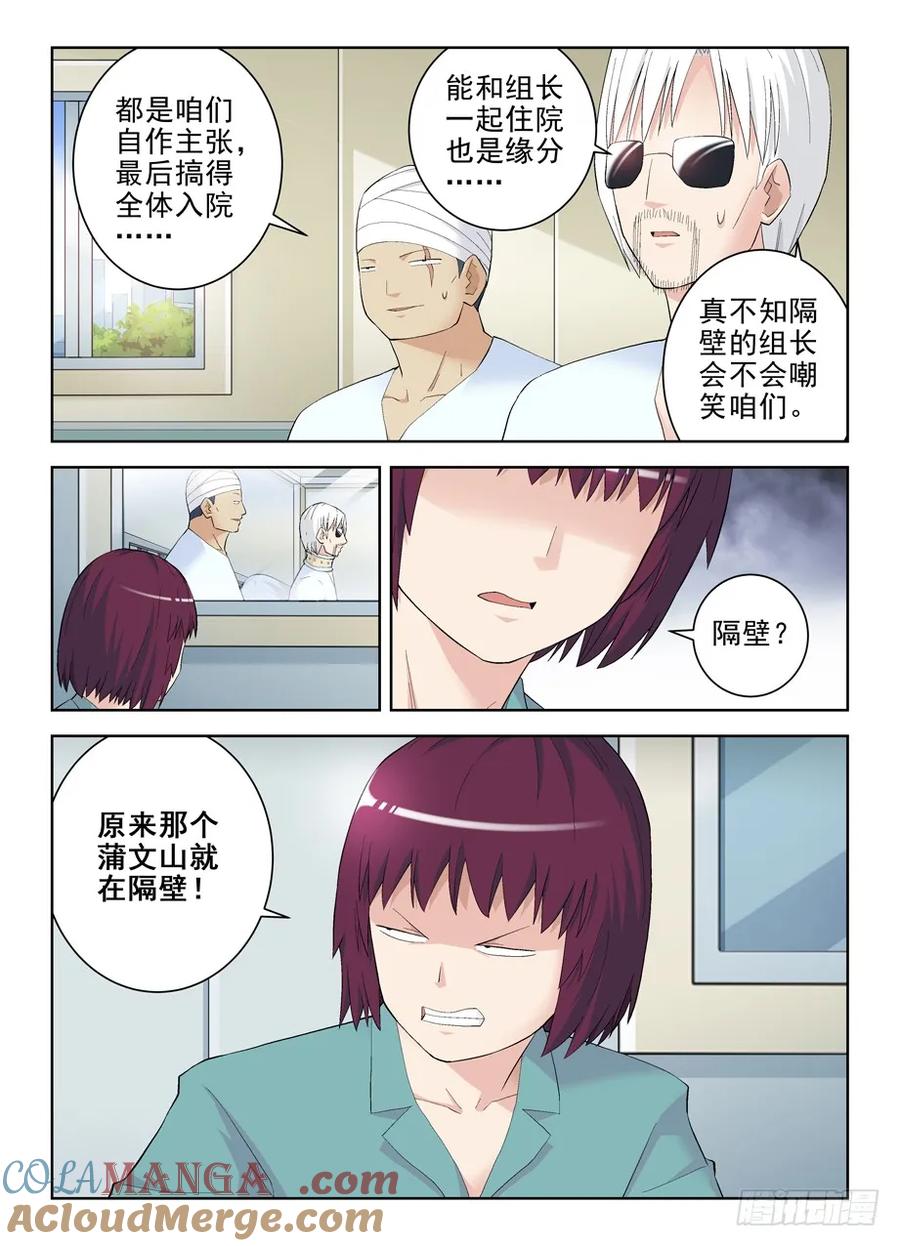 王牌御史 第147话 144.隔壁是良民 第2页