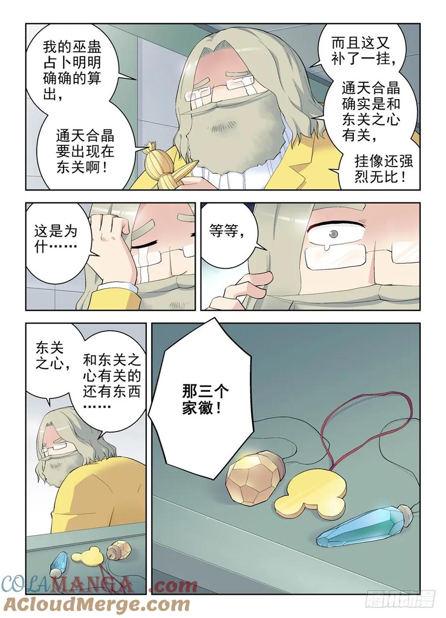 王牌御史 第147话 144.隔壁是良民 第9页