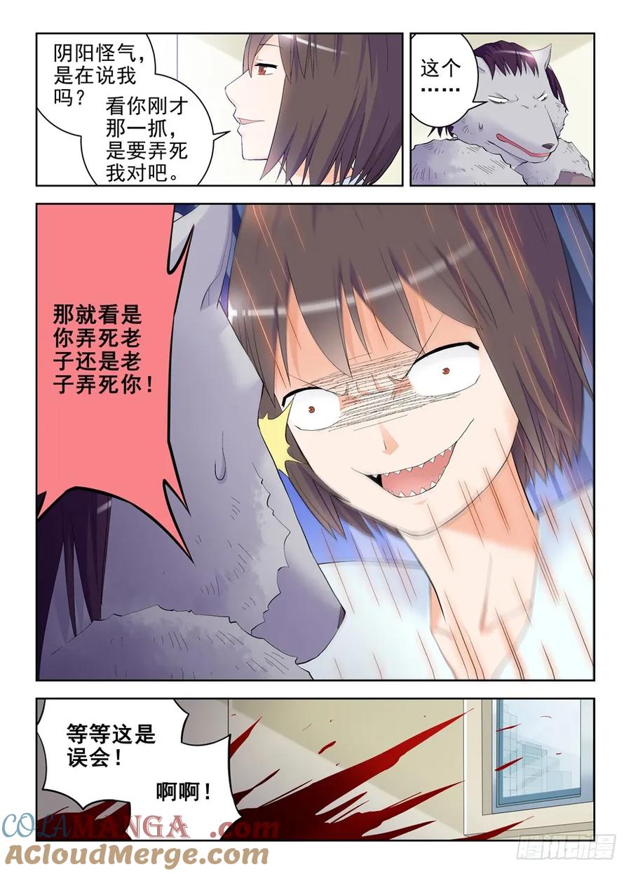 王牌御史 第147话 144.隔壁是良民 第7页