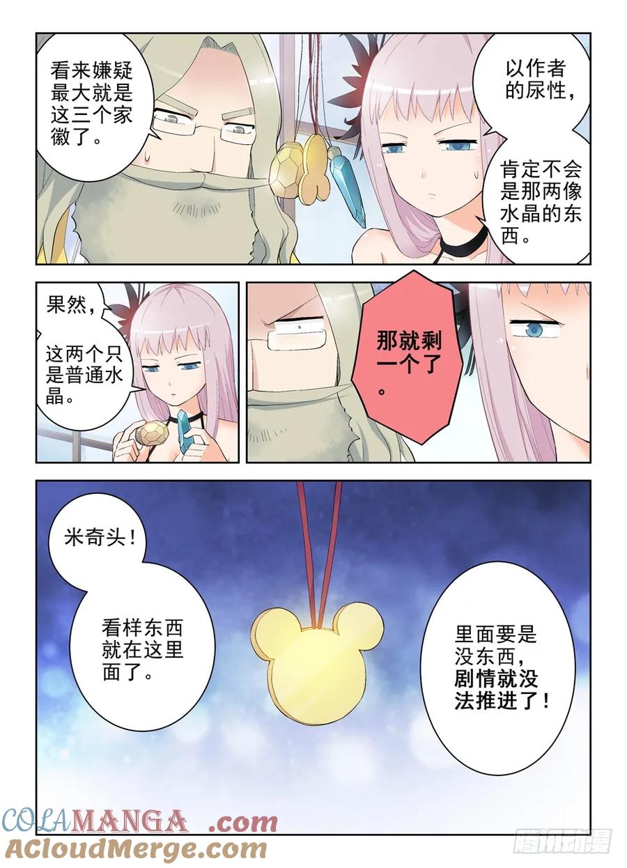 王牌御史 第147话 144.隔壁是良民 第10页