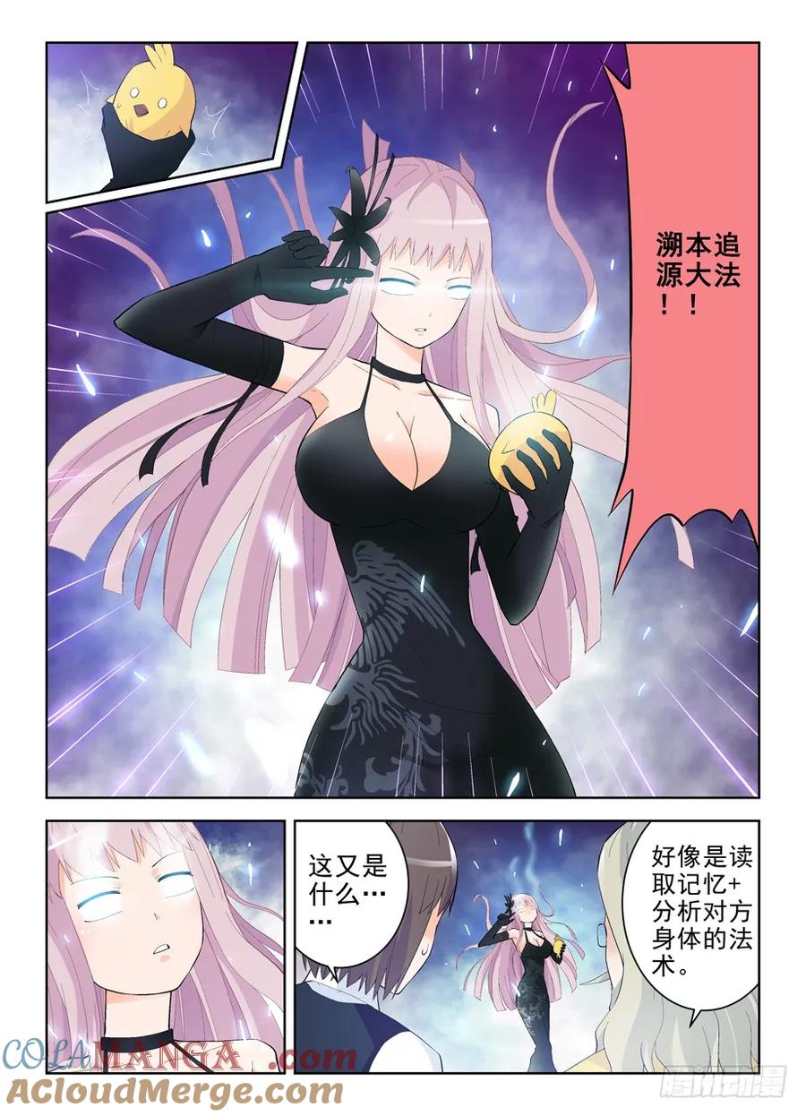 王牌御史 第148话 145，现世吧，通天合晶！ 第5页