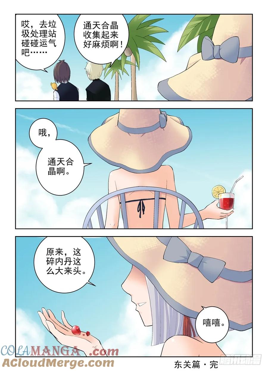 王牌御史 第148话 145，现世吧，通天合晶！ 第11页