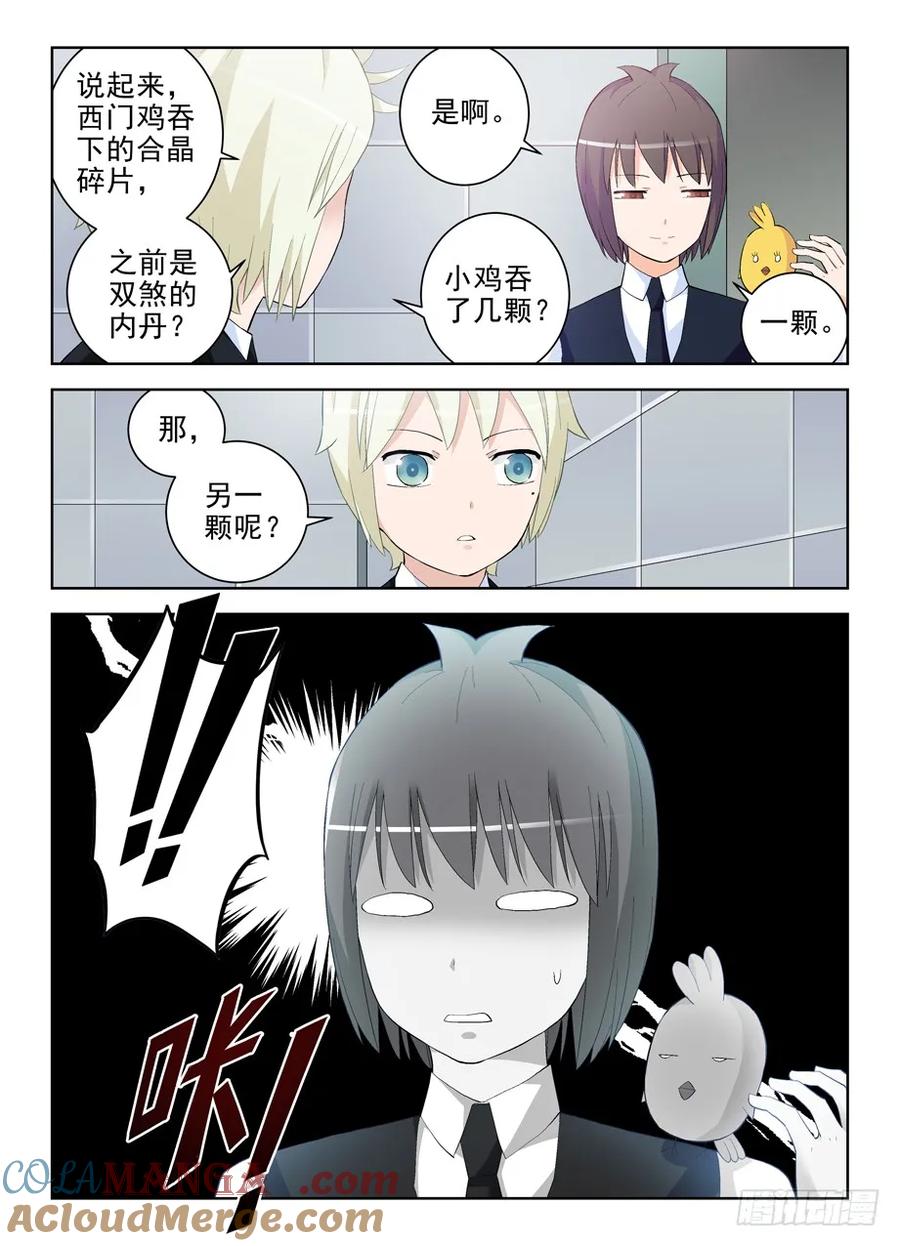 王牌御史 第148话 145，现世吧，通天合晶！ 第9页