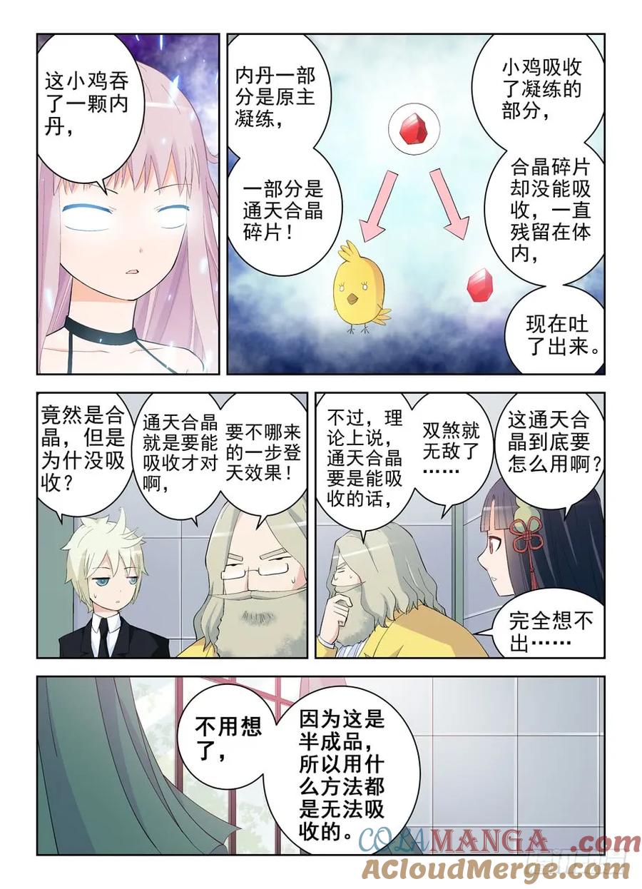 王牌御史 第148话 145，现世吧，通天合晶！ 第6页