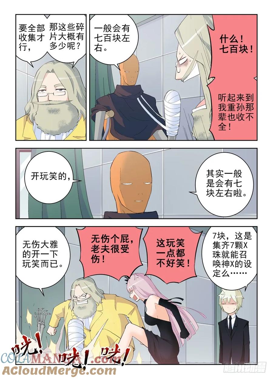 王牌御史 第148话 145，现世吧，通天合晶！ 第8页