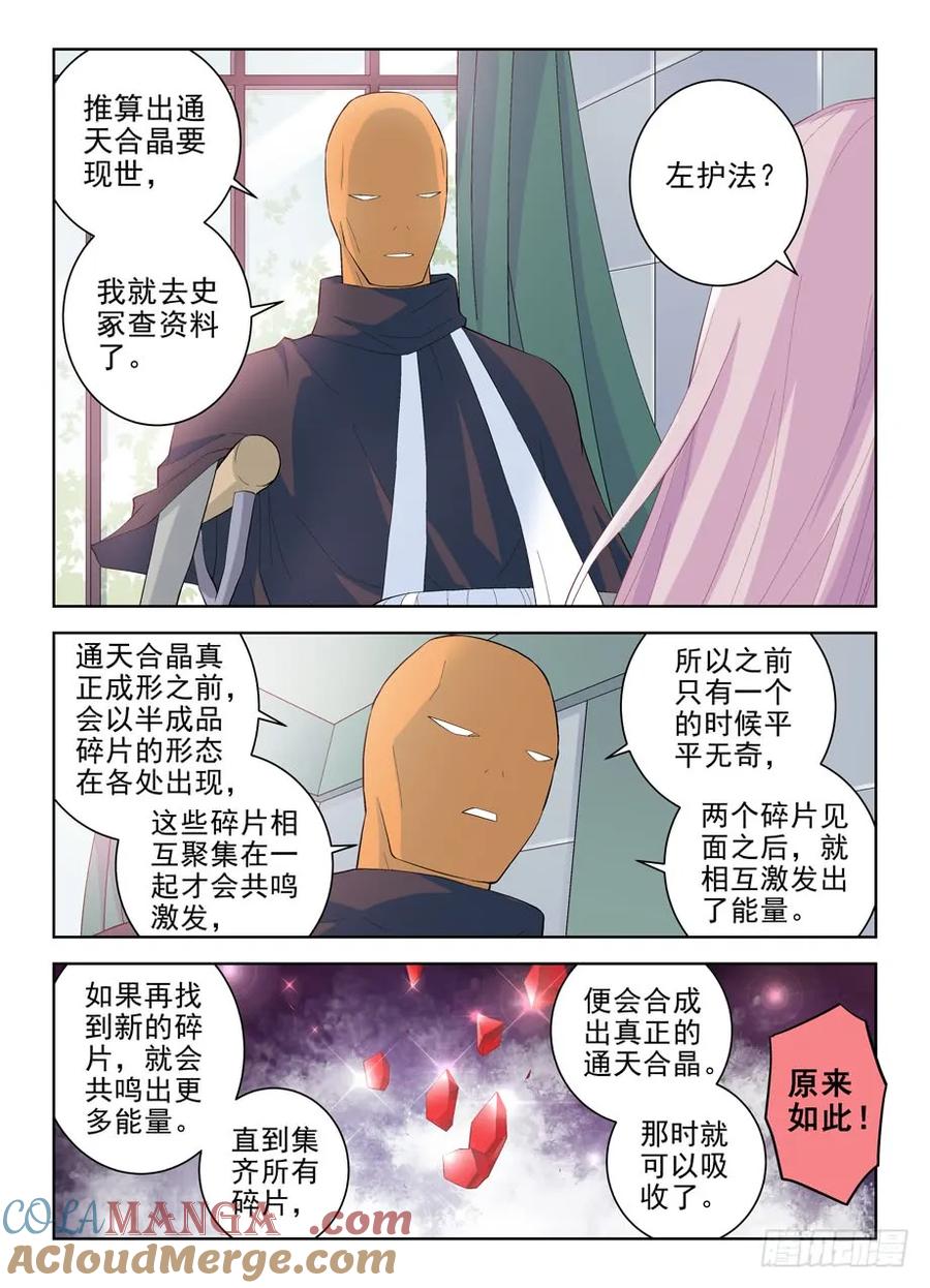 王牌御史 第148话 145，现世吧，通天合晶！ 第7页