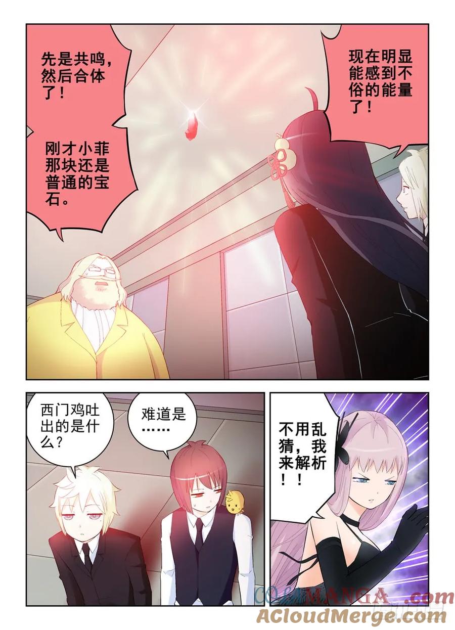 王牌御史 第148话 145，现世吧，通天合晶！ 第4页