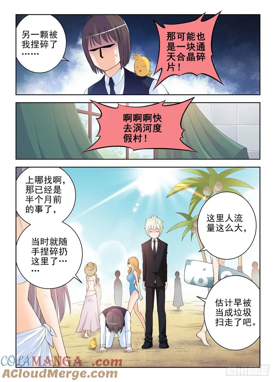 王牌御史 第148话 145，现世吧，通天合晶！ 第10页