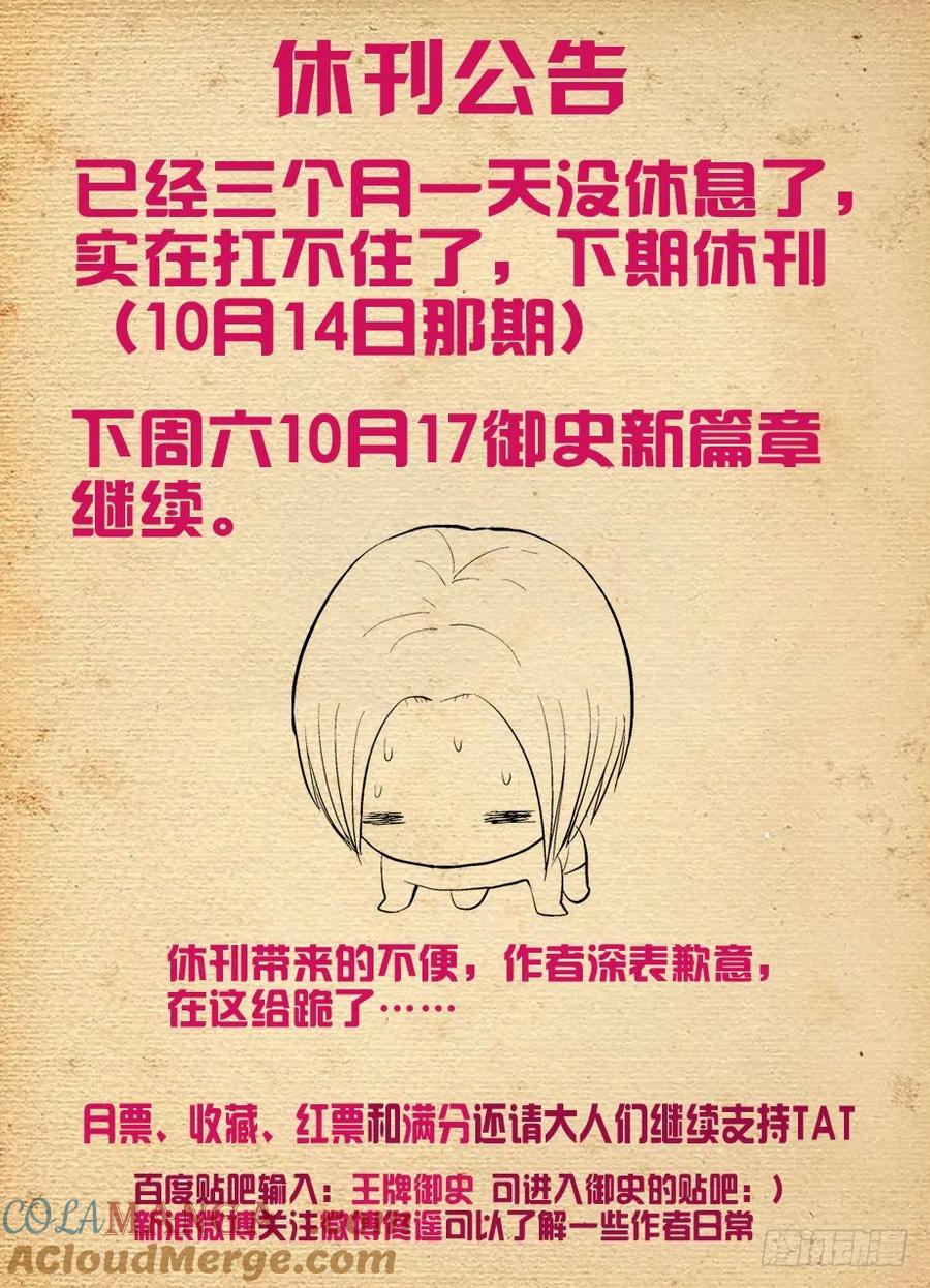 王牌御史 第148话 145，现世吧，通天合晶！ 第12页