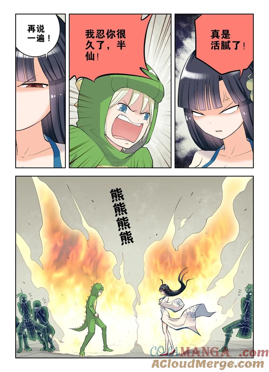 王牌御史 第14话 14，新帐老账一起算！ 第4页