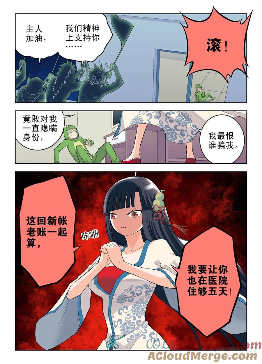 王牌御史 第14话 14，新帐老账一起算！ 第8页