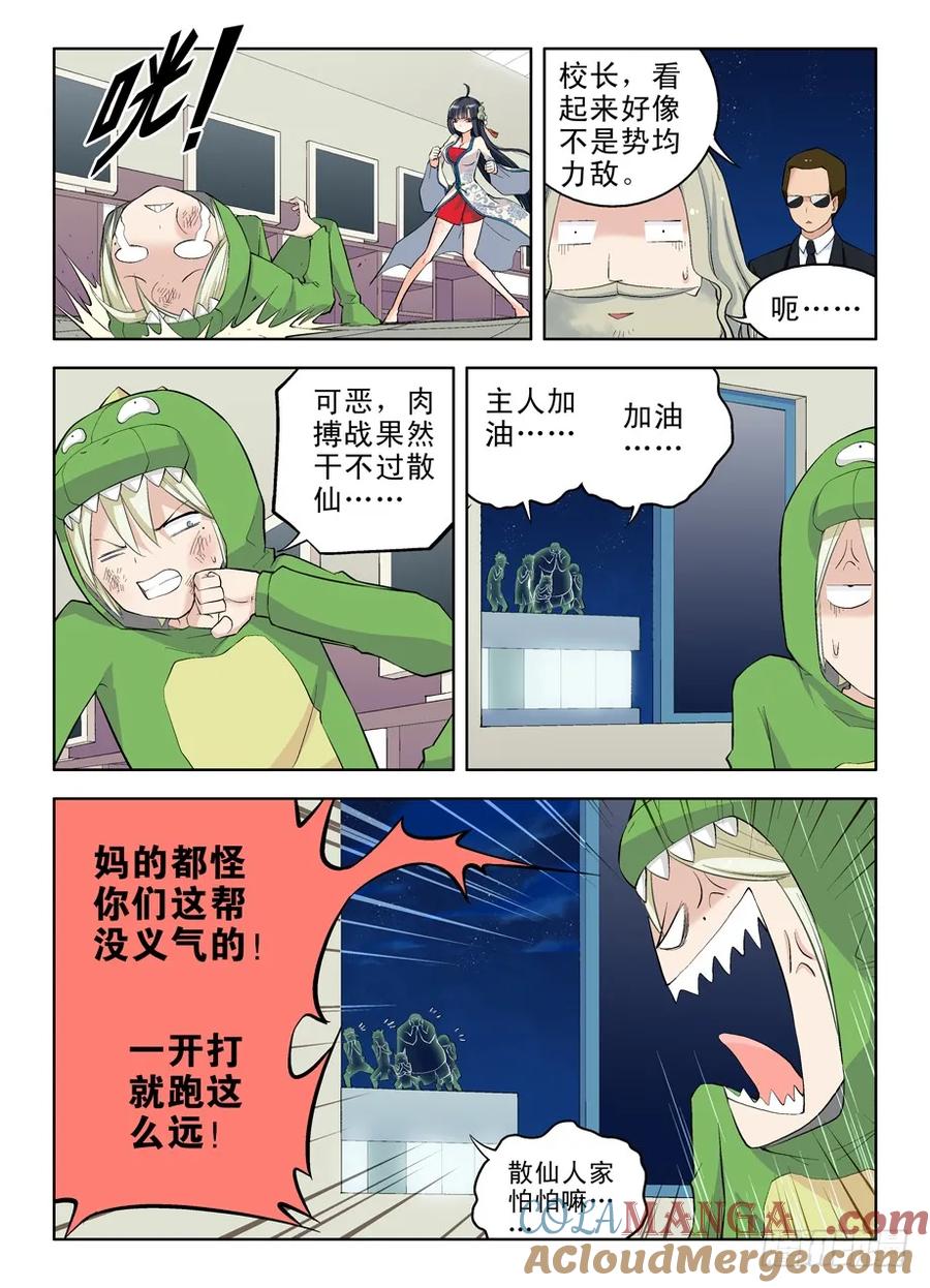王牌御史 第14话 14，新帐老账一起算！ 第7页