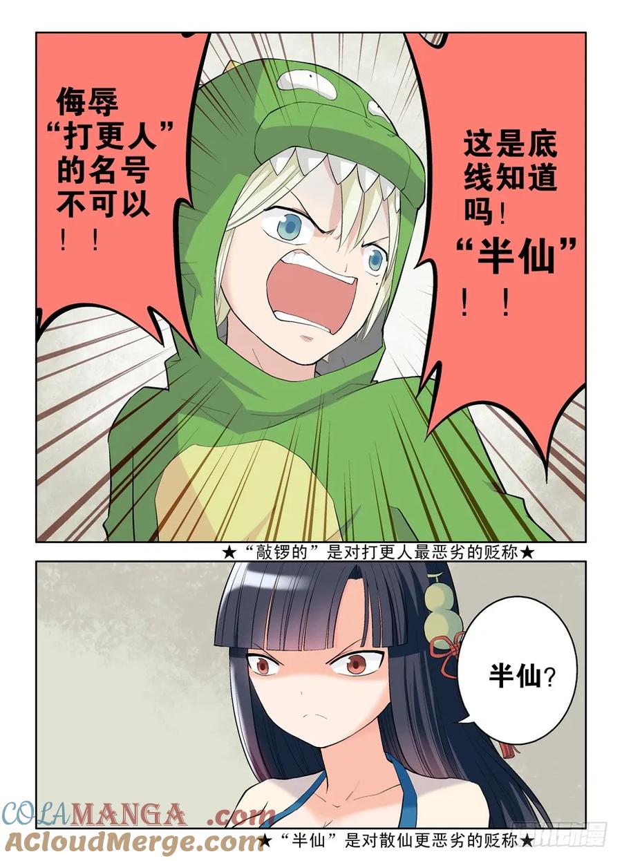 王牌御史 第14话 14，新帐老账一起算！ 第3页