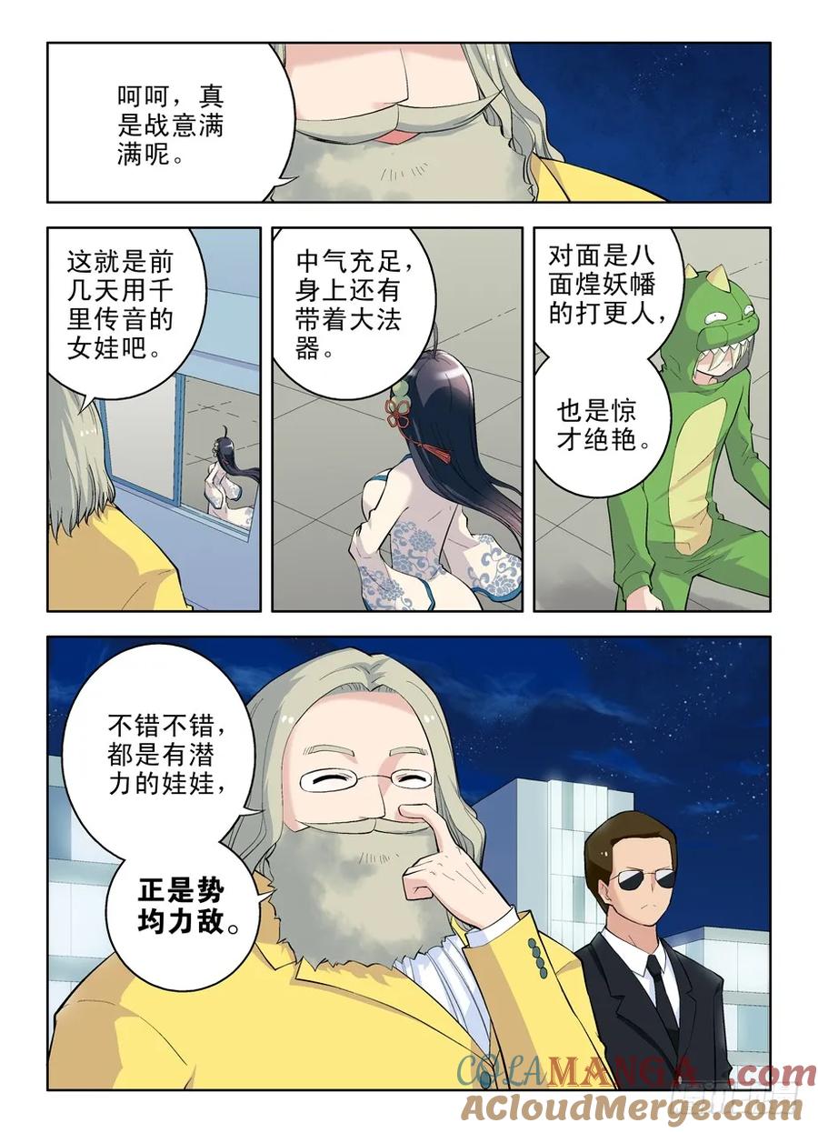 王牌御史 第14话 14，新帐老账一起算！ 第5页