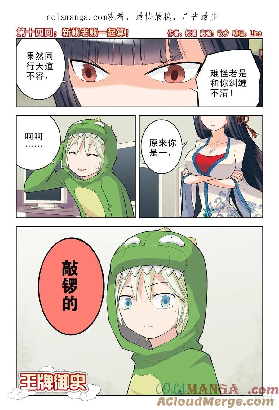 王牌御史 第14话 14，新帐老账一起算！ 第1页