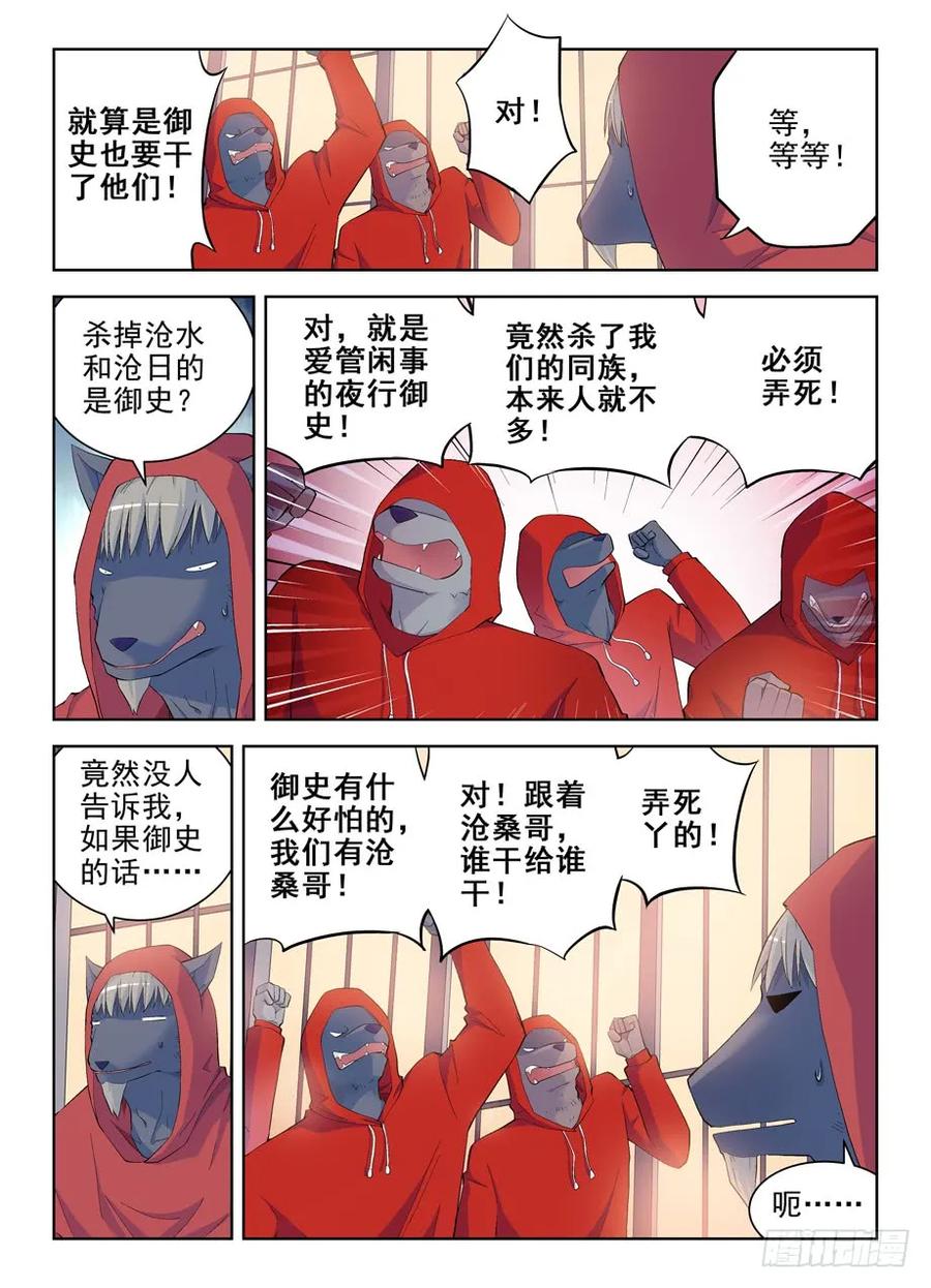 王牌御史 第149话 146,妖将 第4页