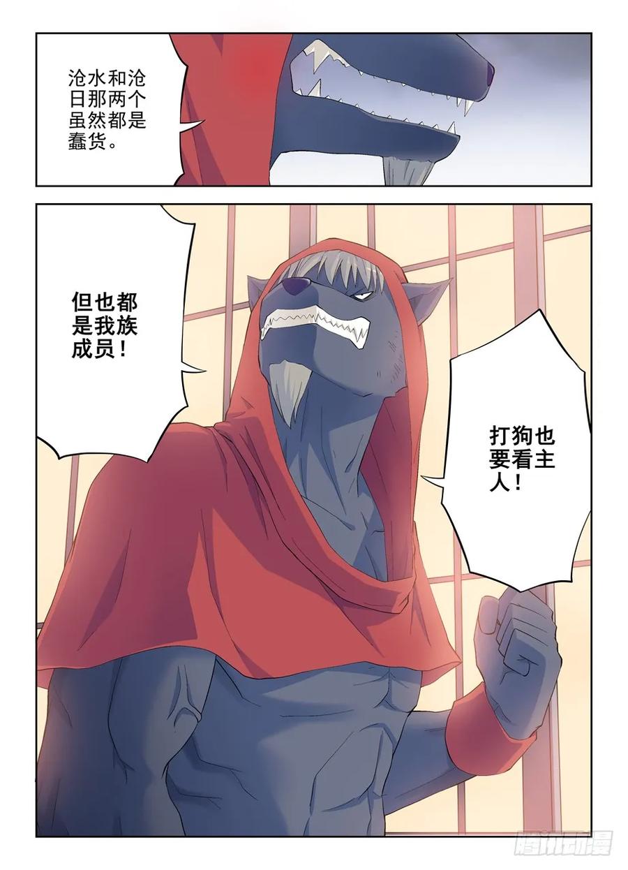 王牌御史 第149话 146,妖将 第2页