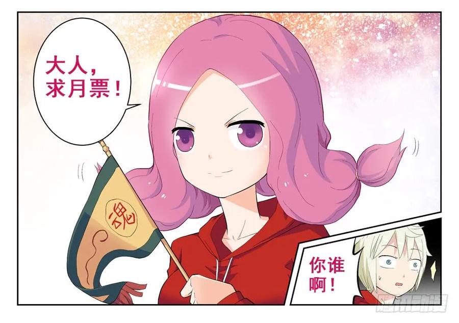王牌御史 第149话 146,妖将 第14页