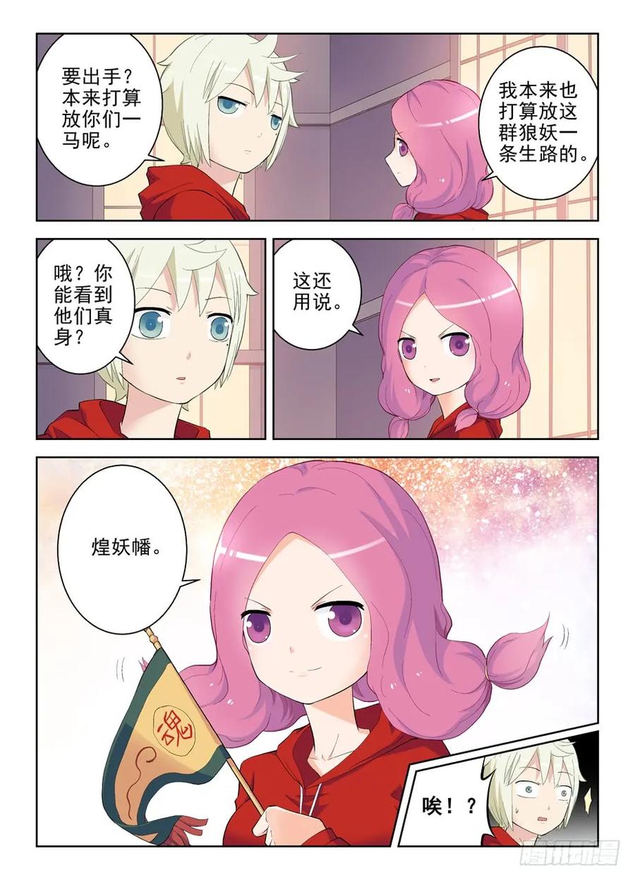 王牌御史 第149话 146,妖将 第10页