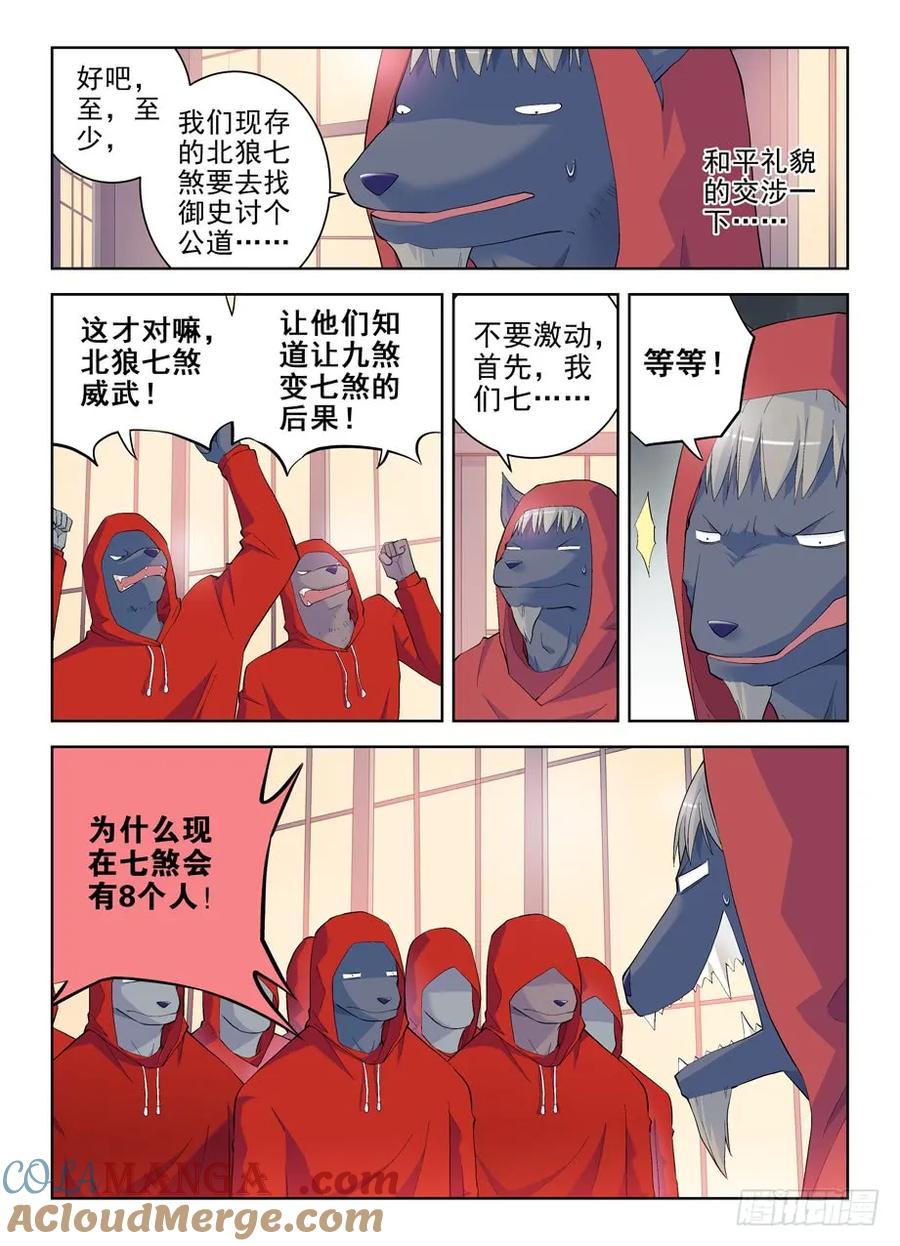 王牌御史 第149话 146,妖将 第5页
