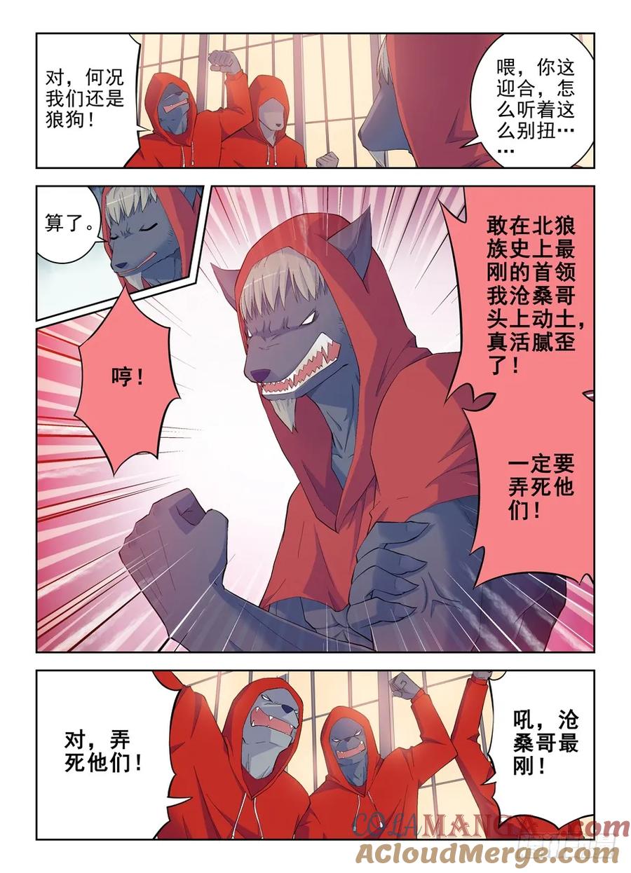 王牌御史 第149话 146,妖将 第3页